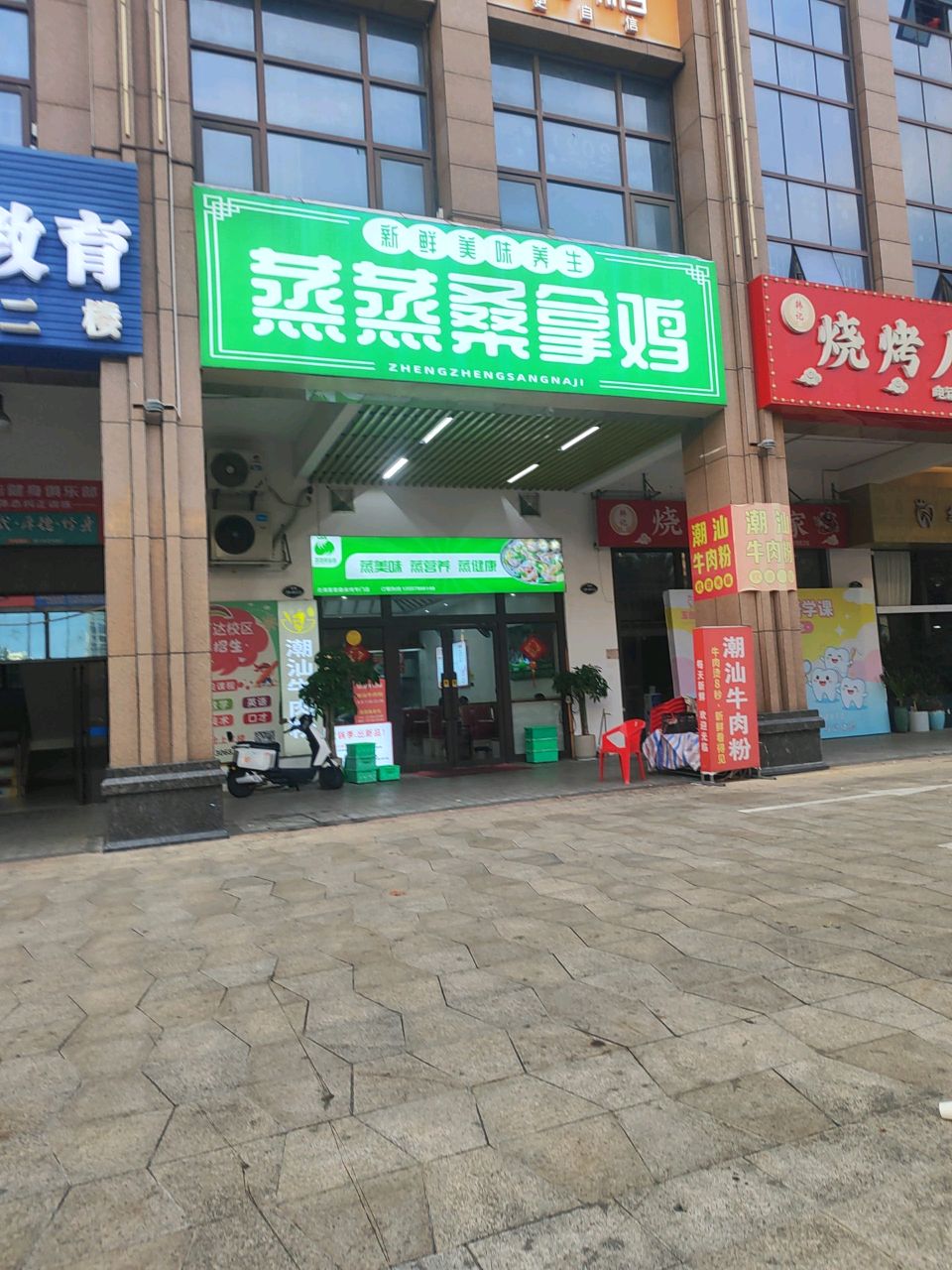 蒸蒸桑拿鸡(广东路店)