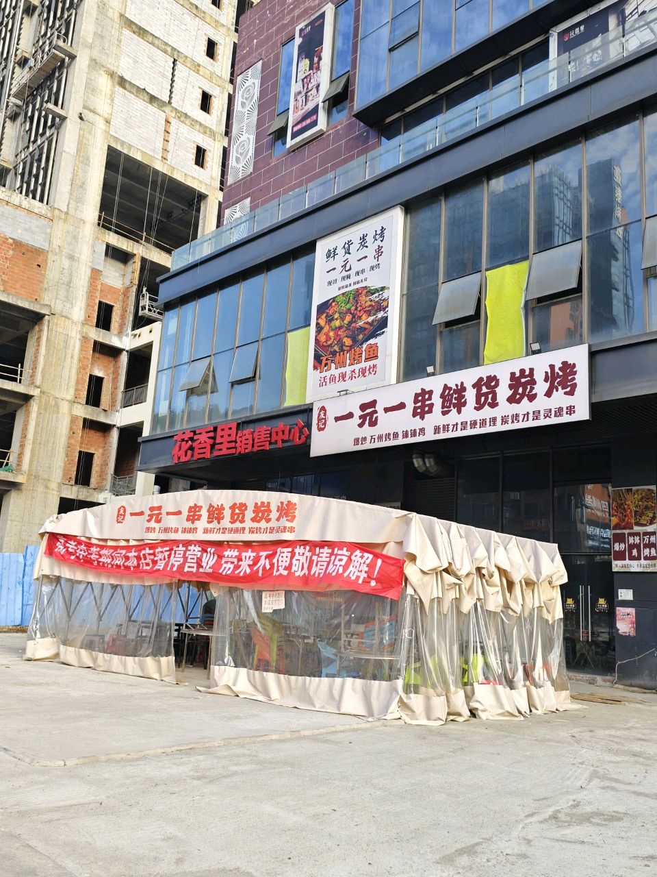 友记一元一串鲜货炭烤