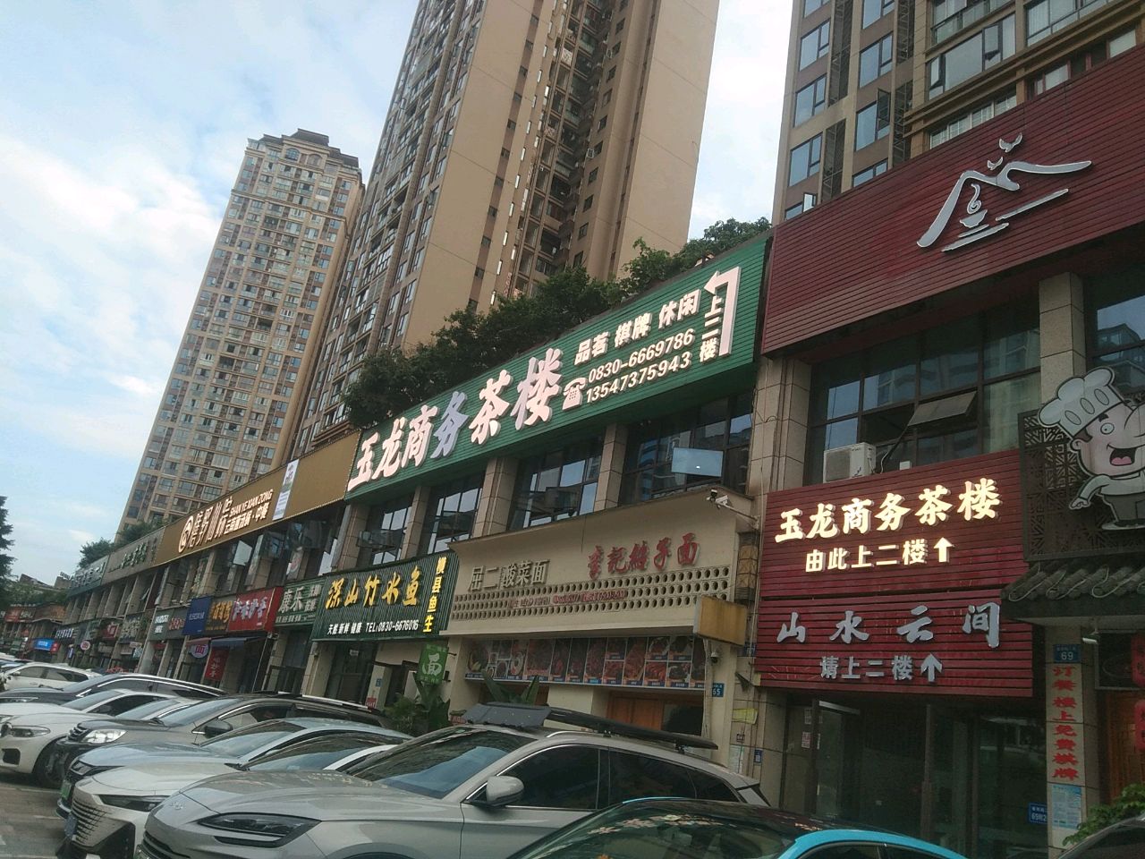 康乐洗脚按摩(玉带龙庭店)