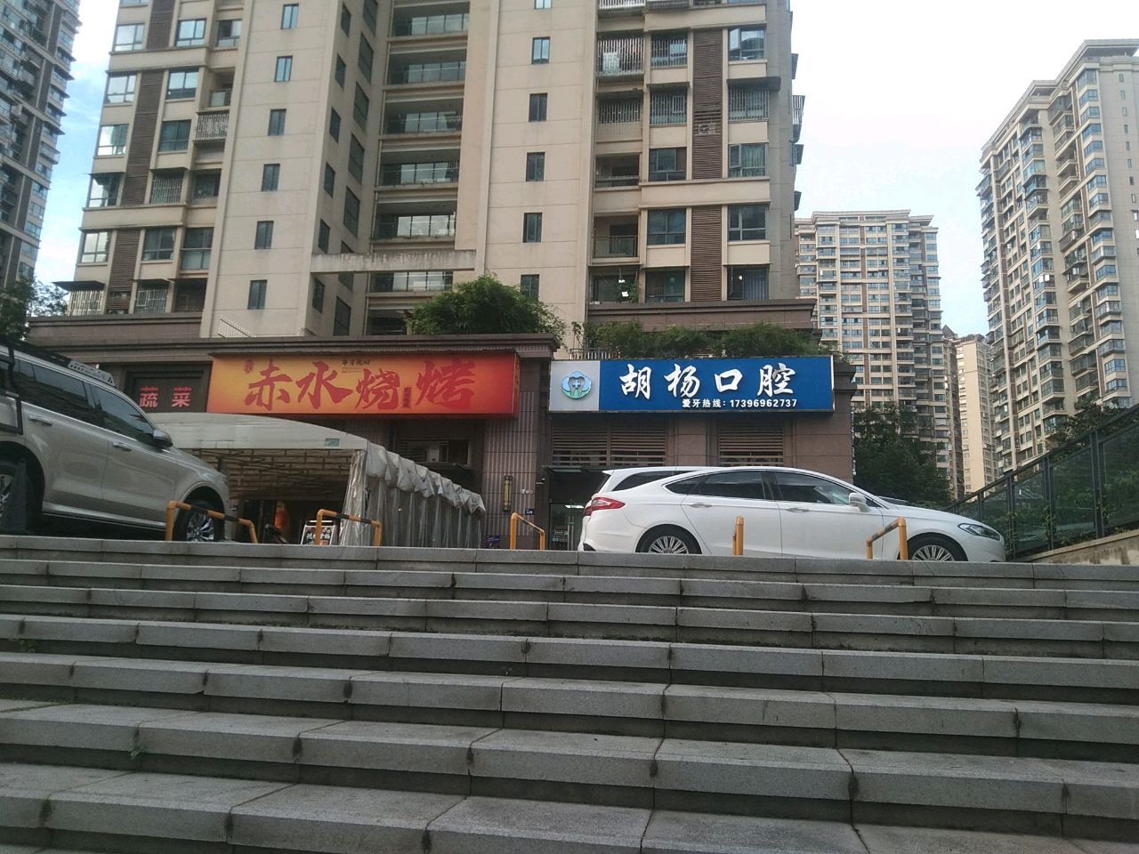 赤水烧烤