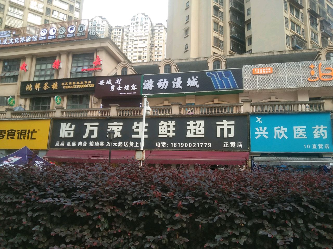 游动漫城