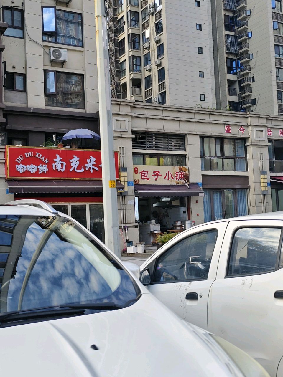 嘟嘟鲜南充米粉