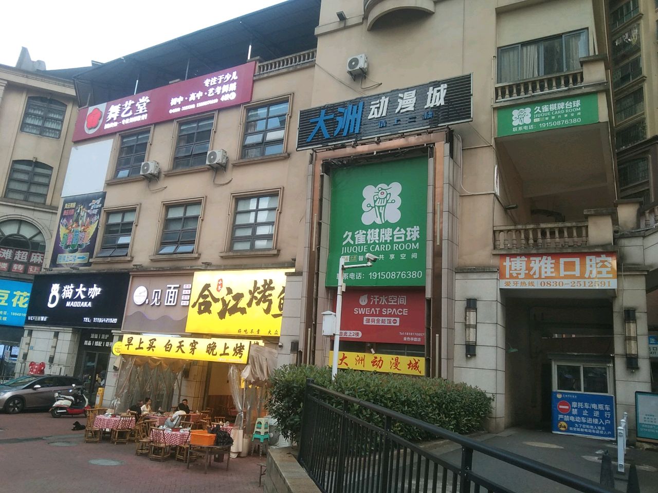大洲动漫城