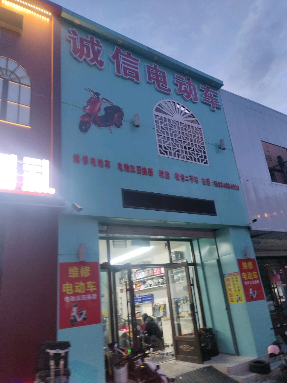 诚信电动车维修