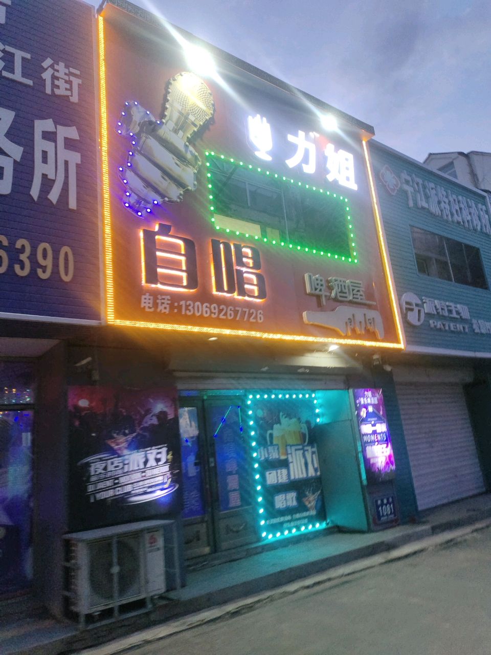 力姐自唱啤酒屋