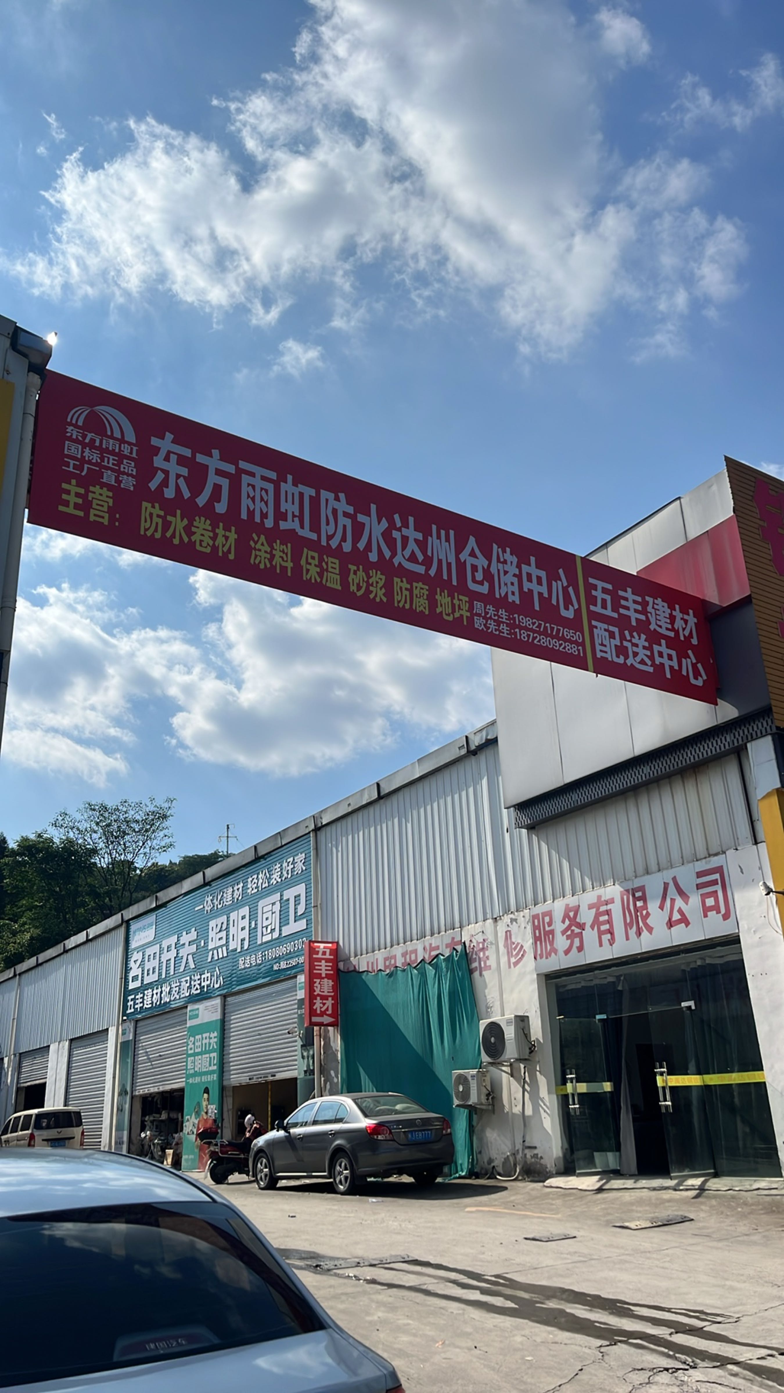 东方雨虹防水达州仓储中心