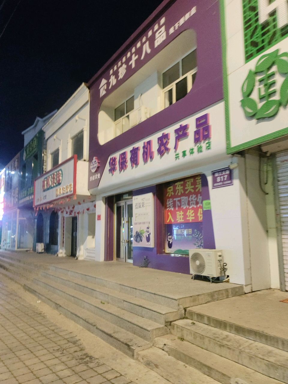 惠邻泽选团购生活馆(镜湖花园店)