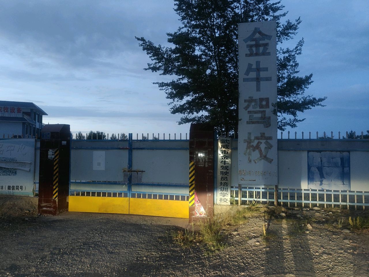 武威市金牛驾驶员培训学校