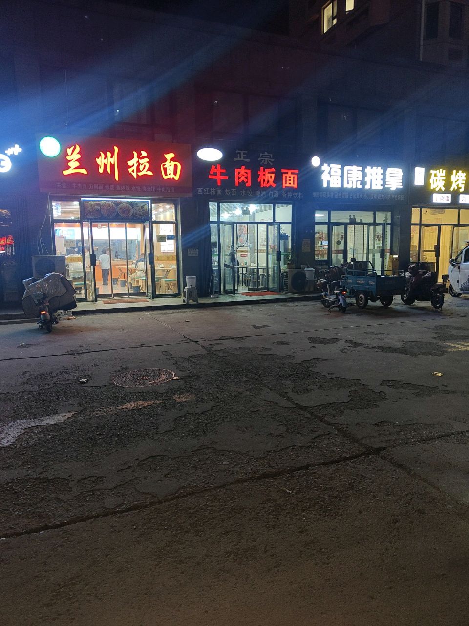清真兰州拉面(乐川街店)