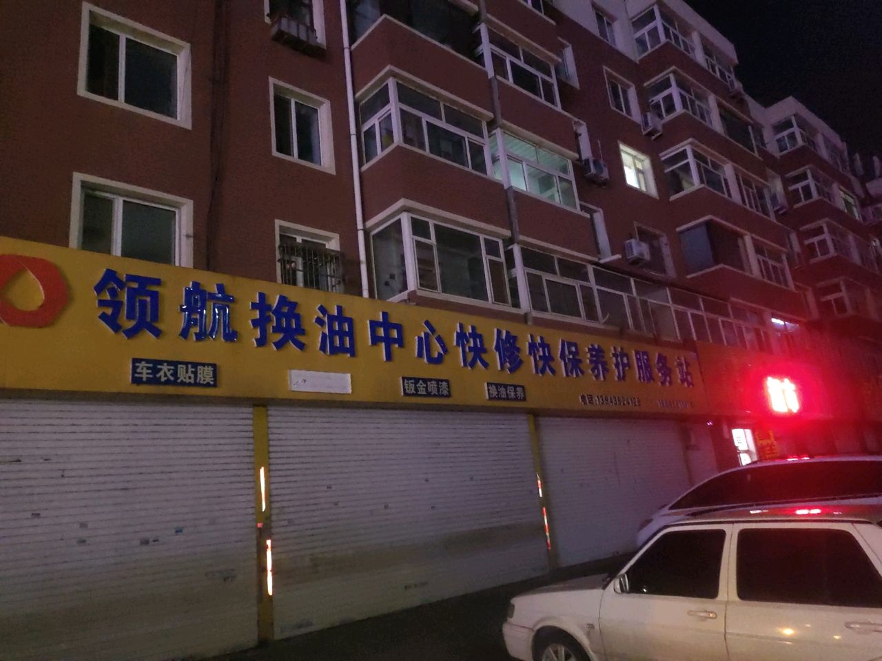 汇丰轮胎快修快保养护服务站