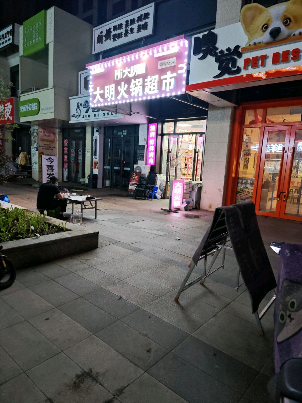 今喜发型·烫染专业店