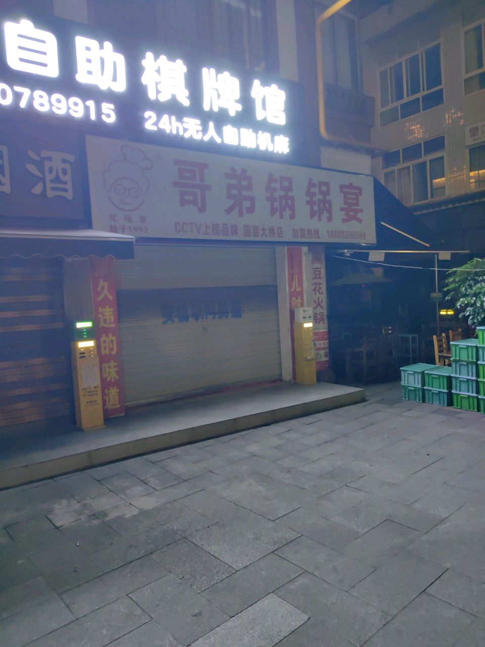 忆嘎婆哥弟锅锅宴总店
