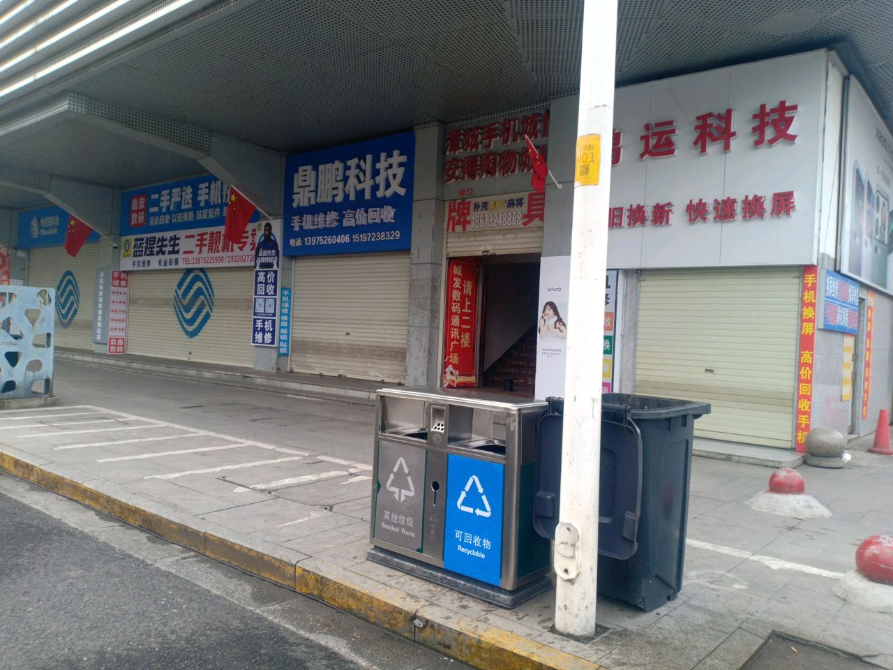 鼎鹏科技(潭城大厦店)