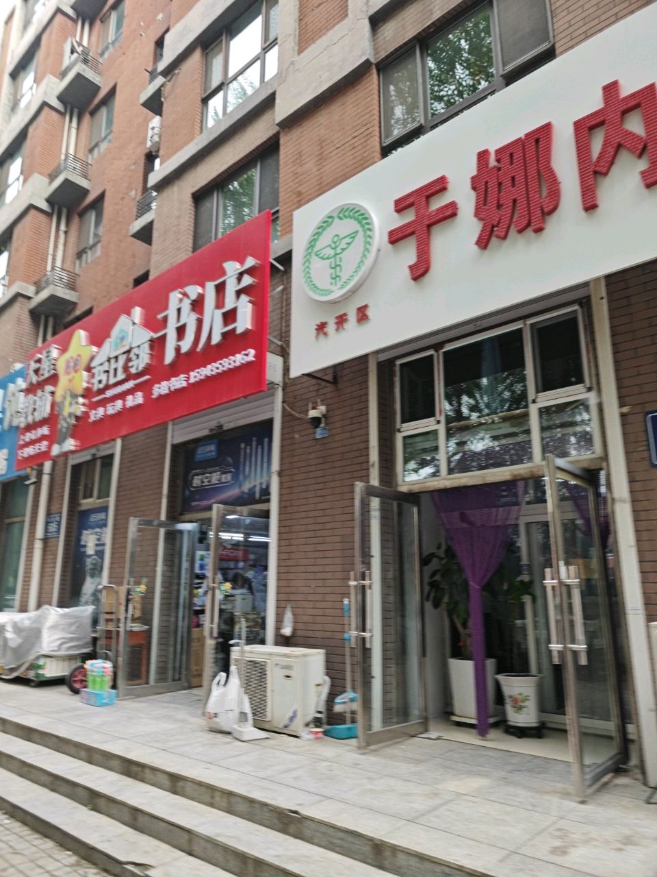 天星教辅书比邻书店