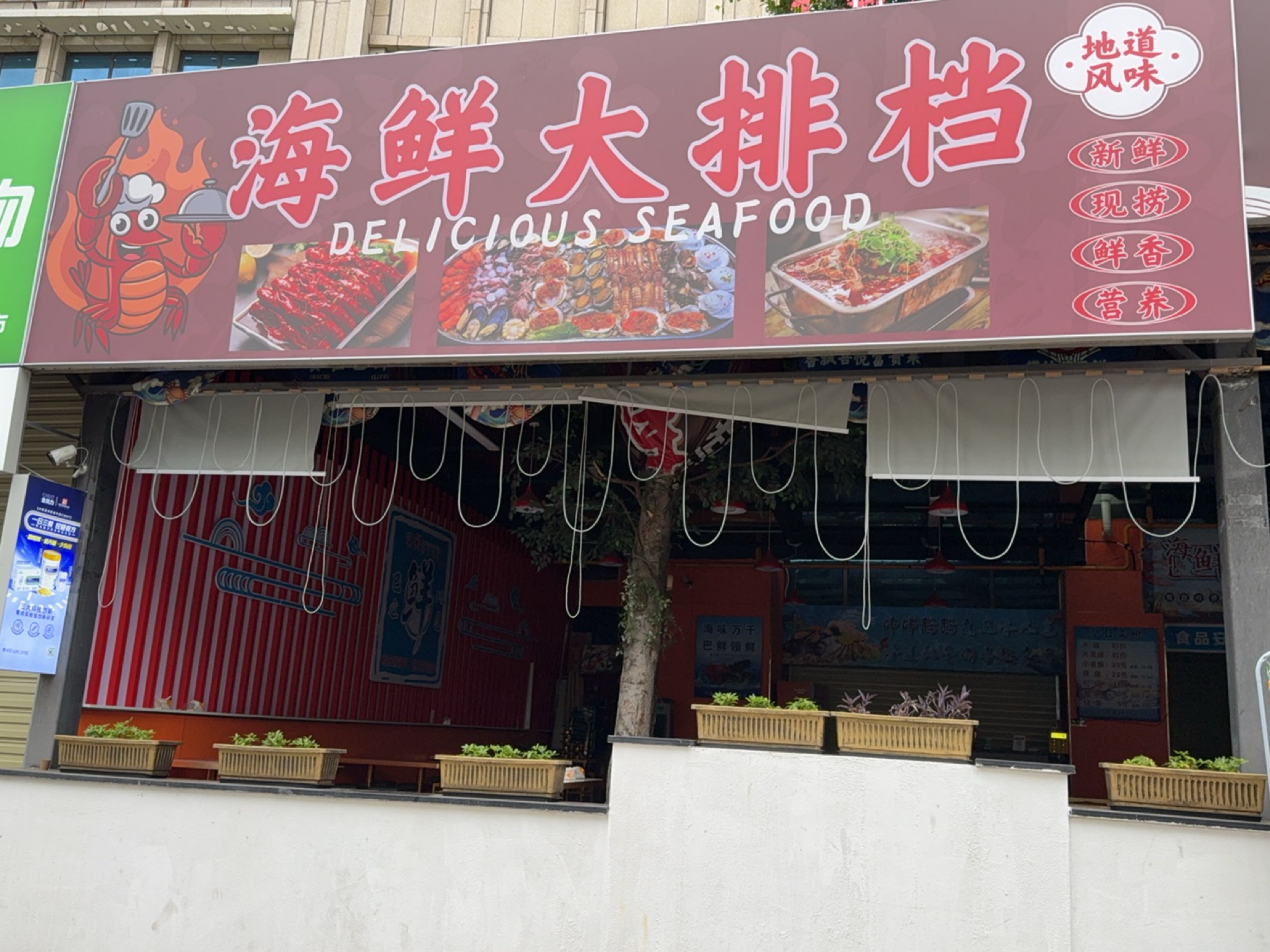 海鲜大排档