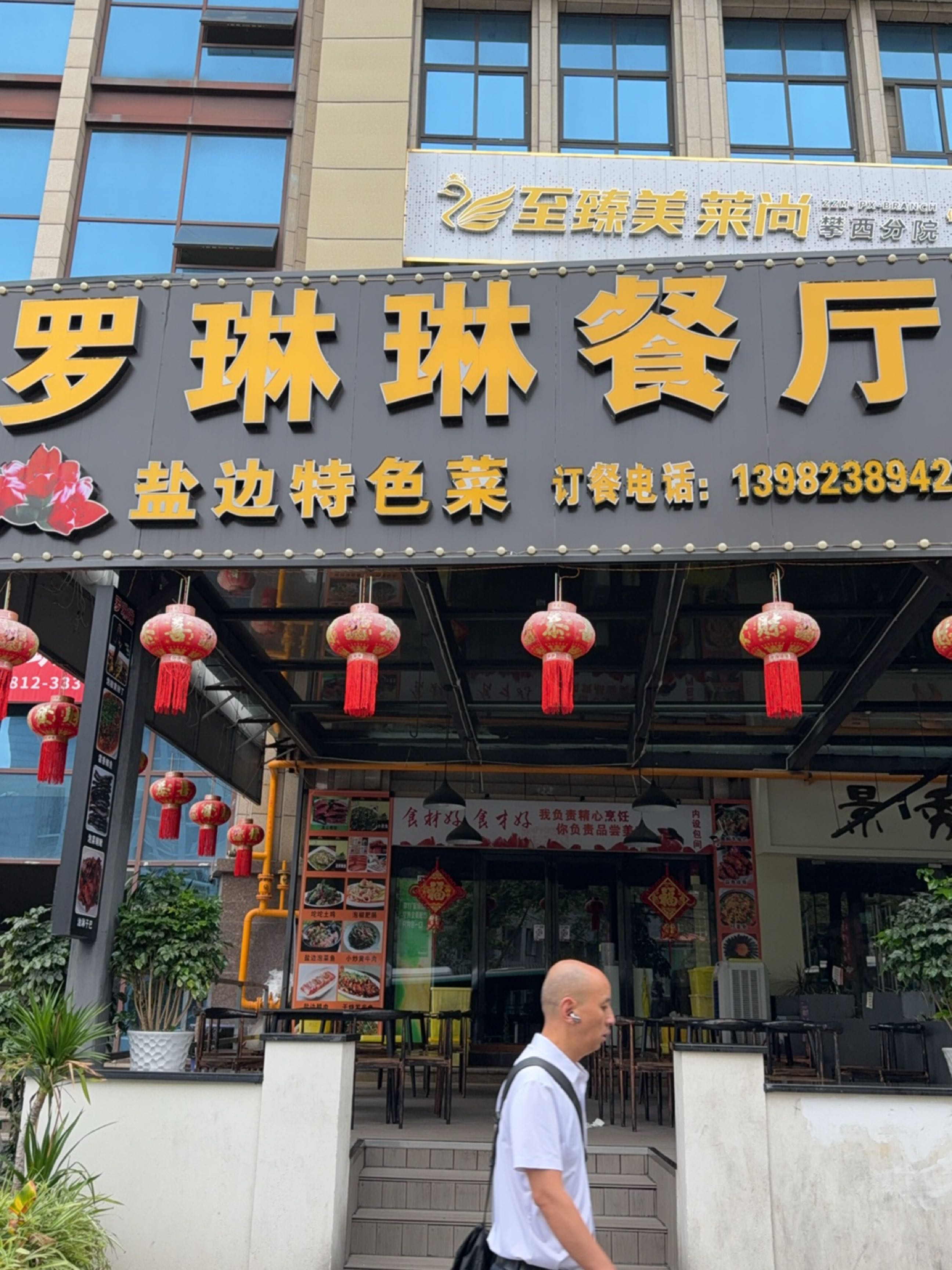 罗琳琳餐厅(帝景华廷店)