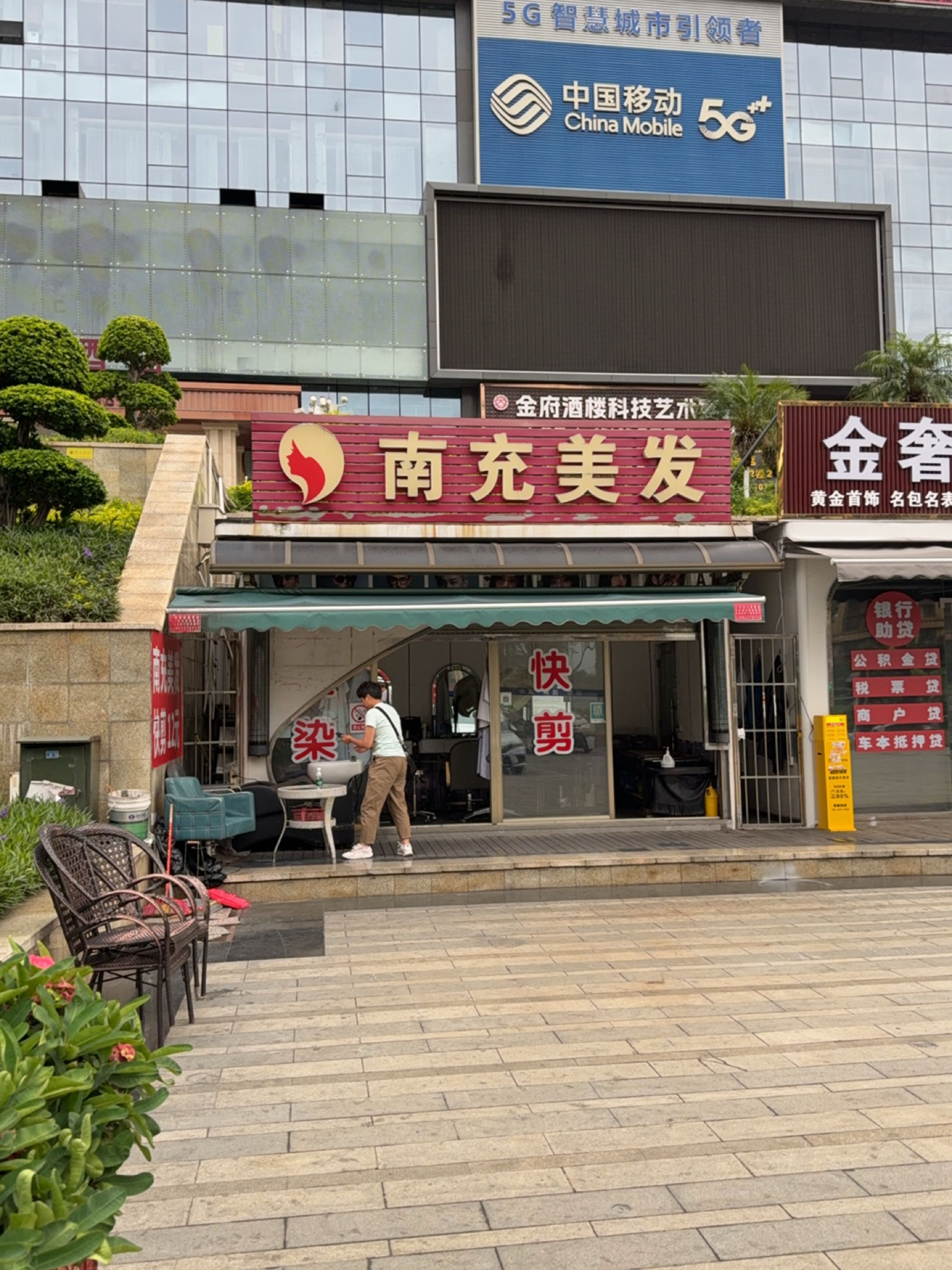 南充美发