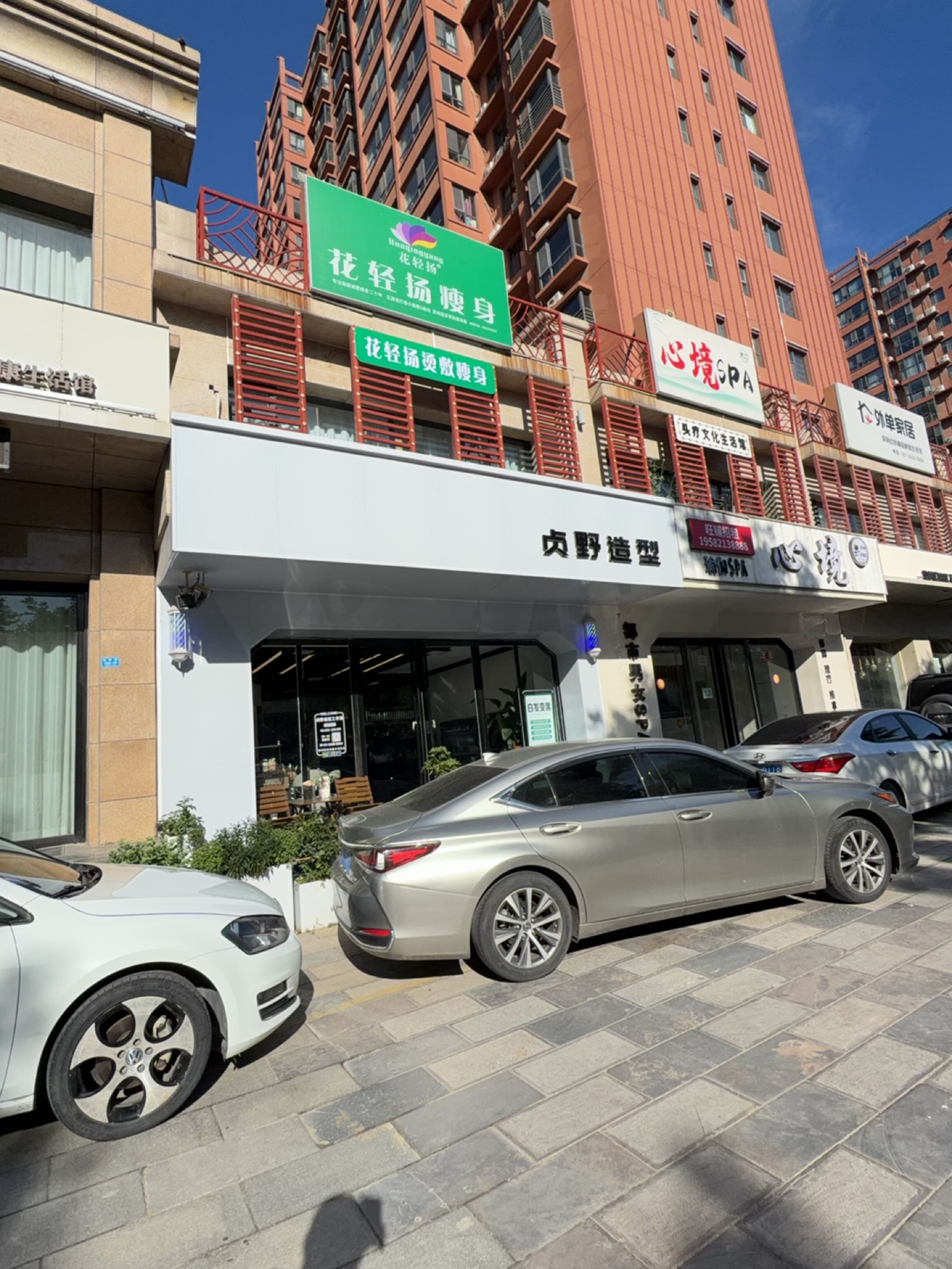 花轻扬瘦身(御景华庭店)