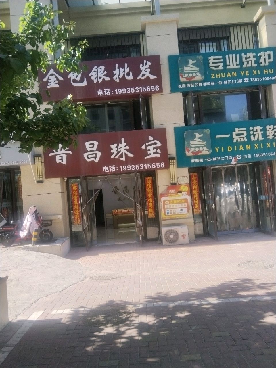 星选晋昌珠宝店