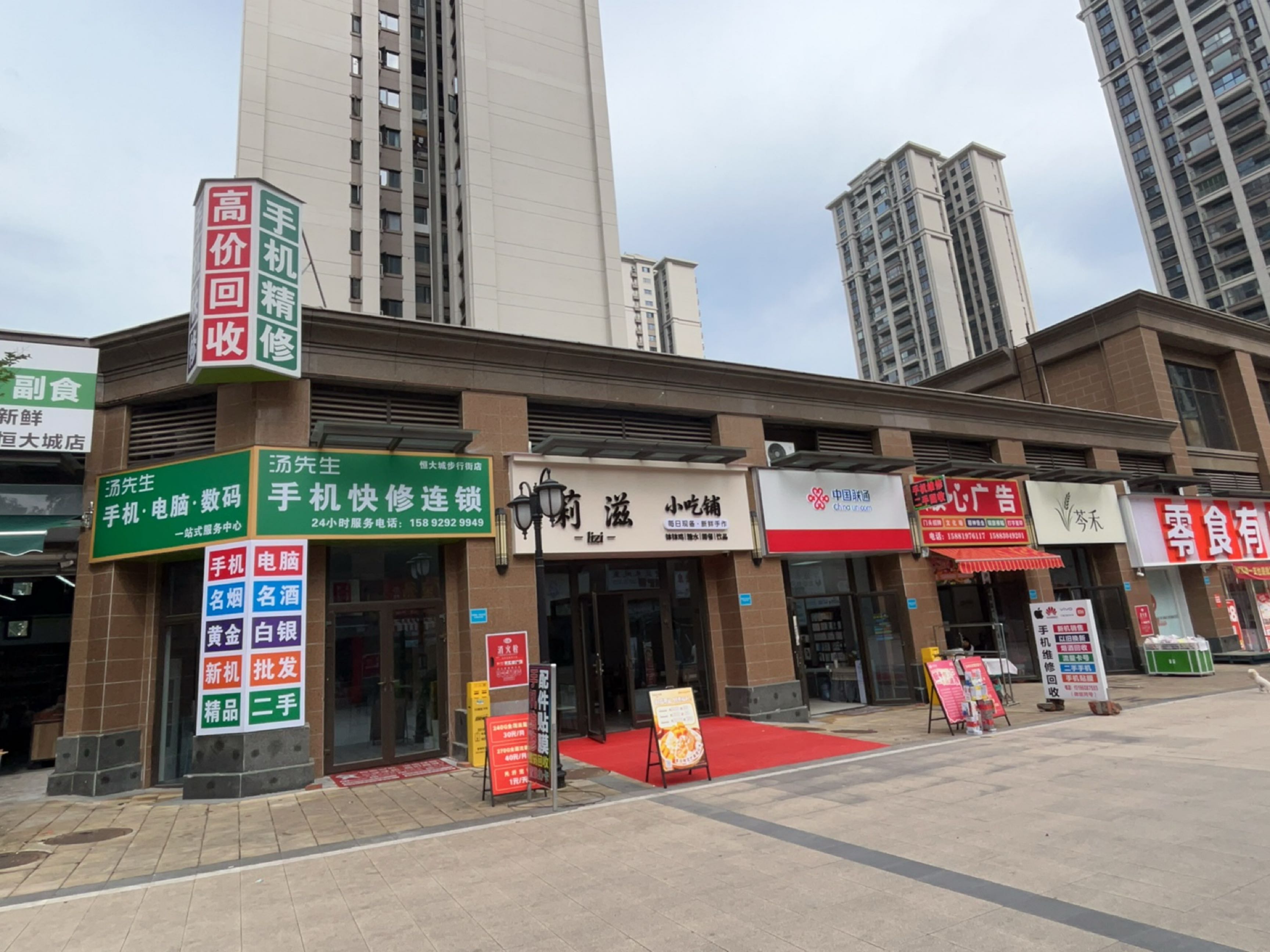 莉滋小吃铺
