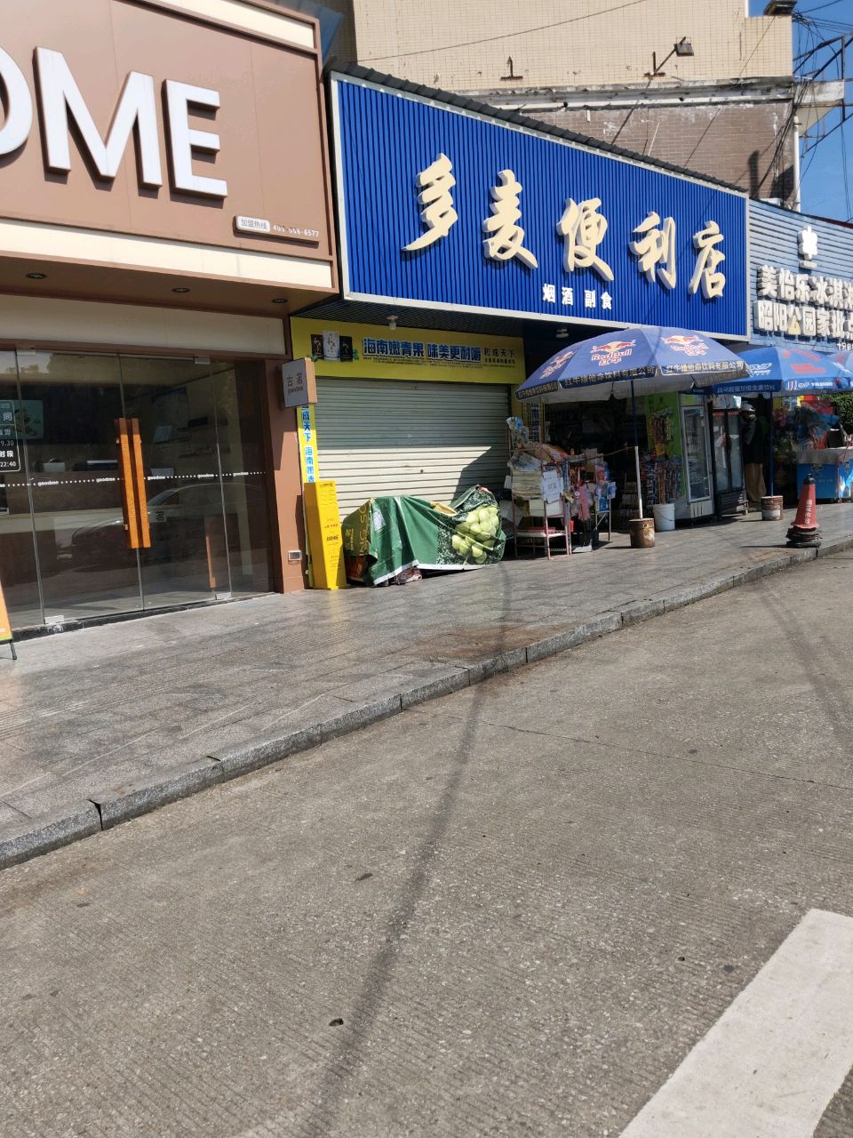 多麦便利店(格林春天店)