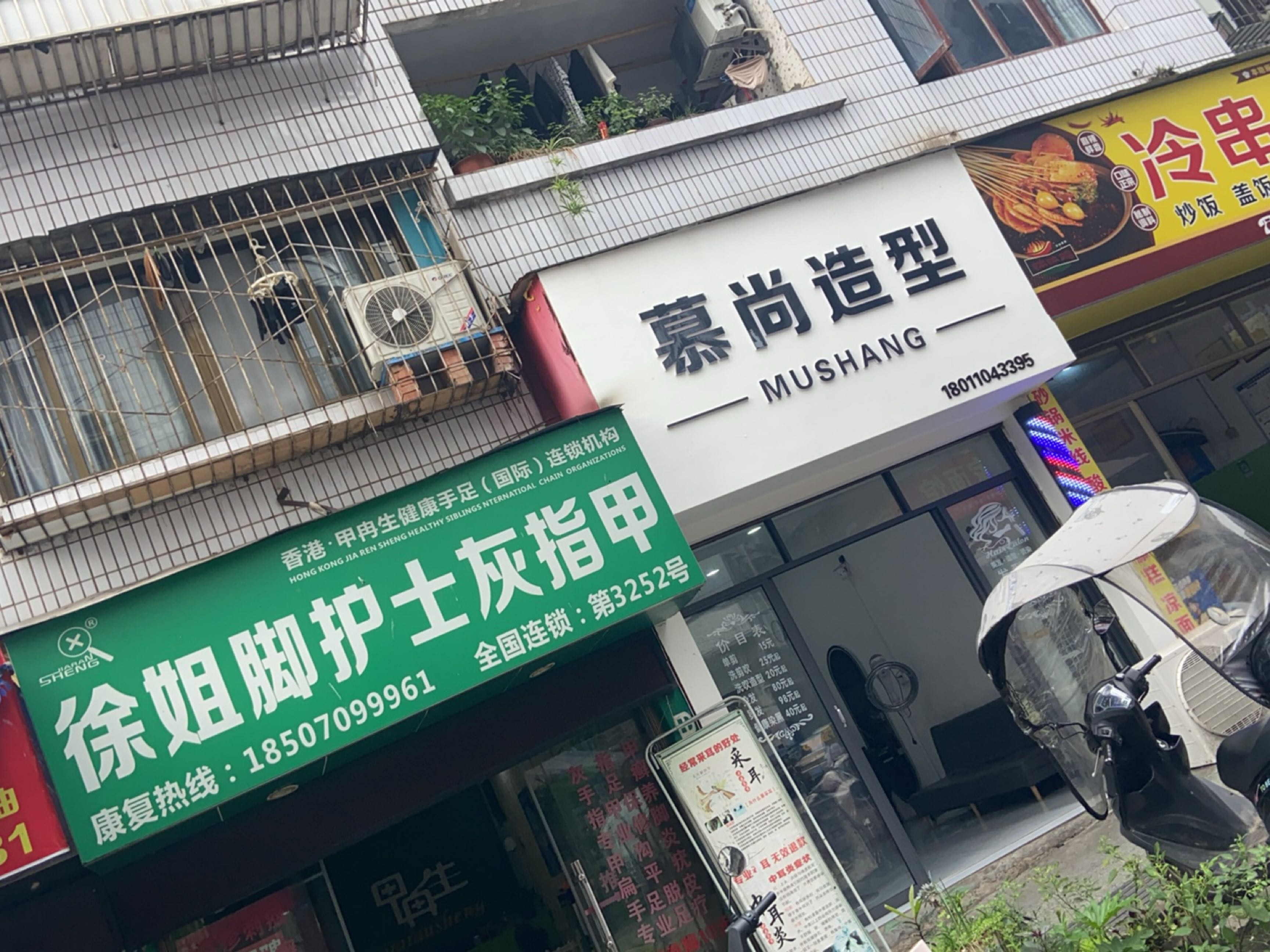 慕尚造型(安居街店)