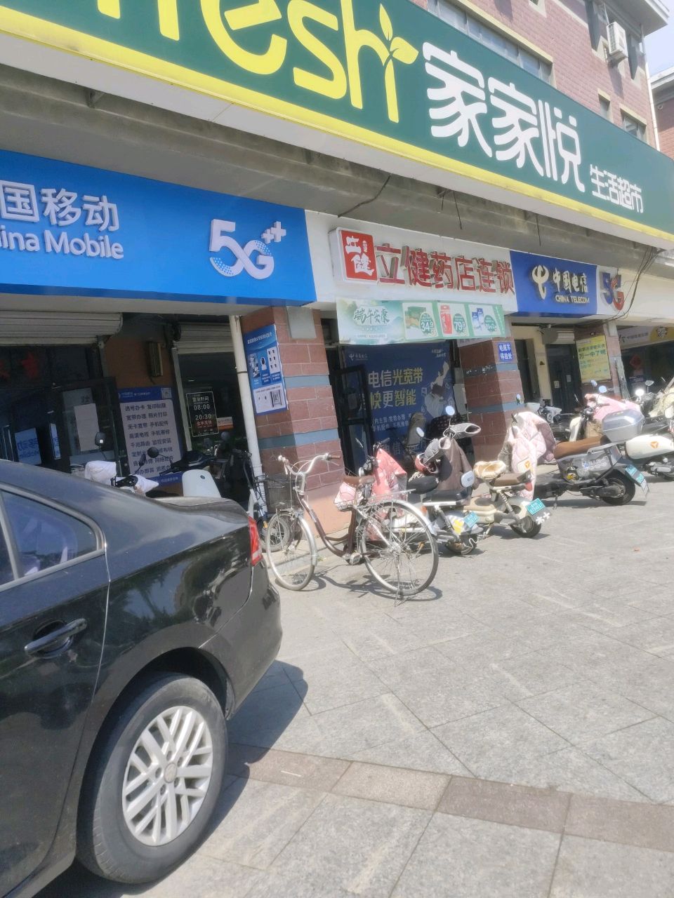中国电信(家家悦厅内庆驰店)