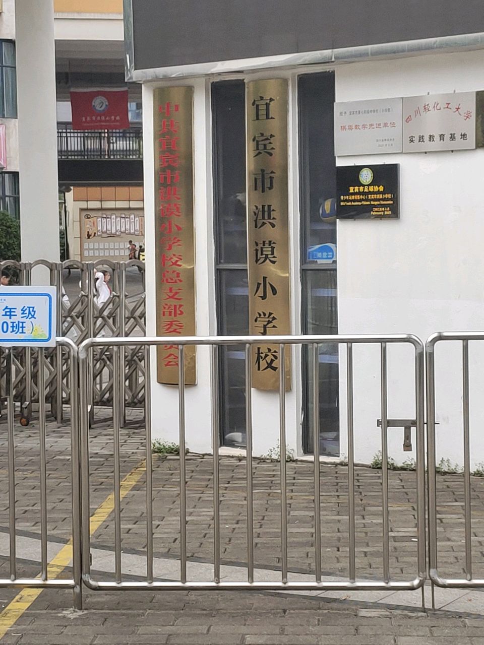 宜宾市洪谟小学校
