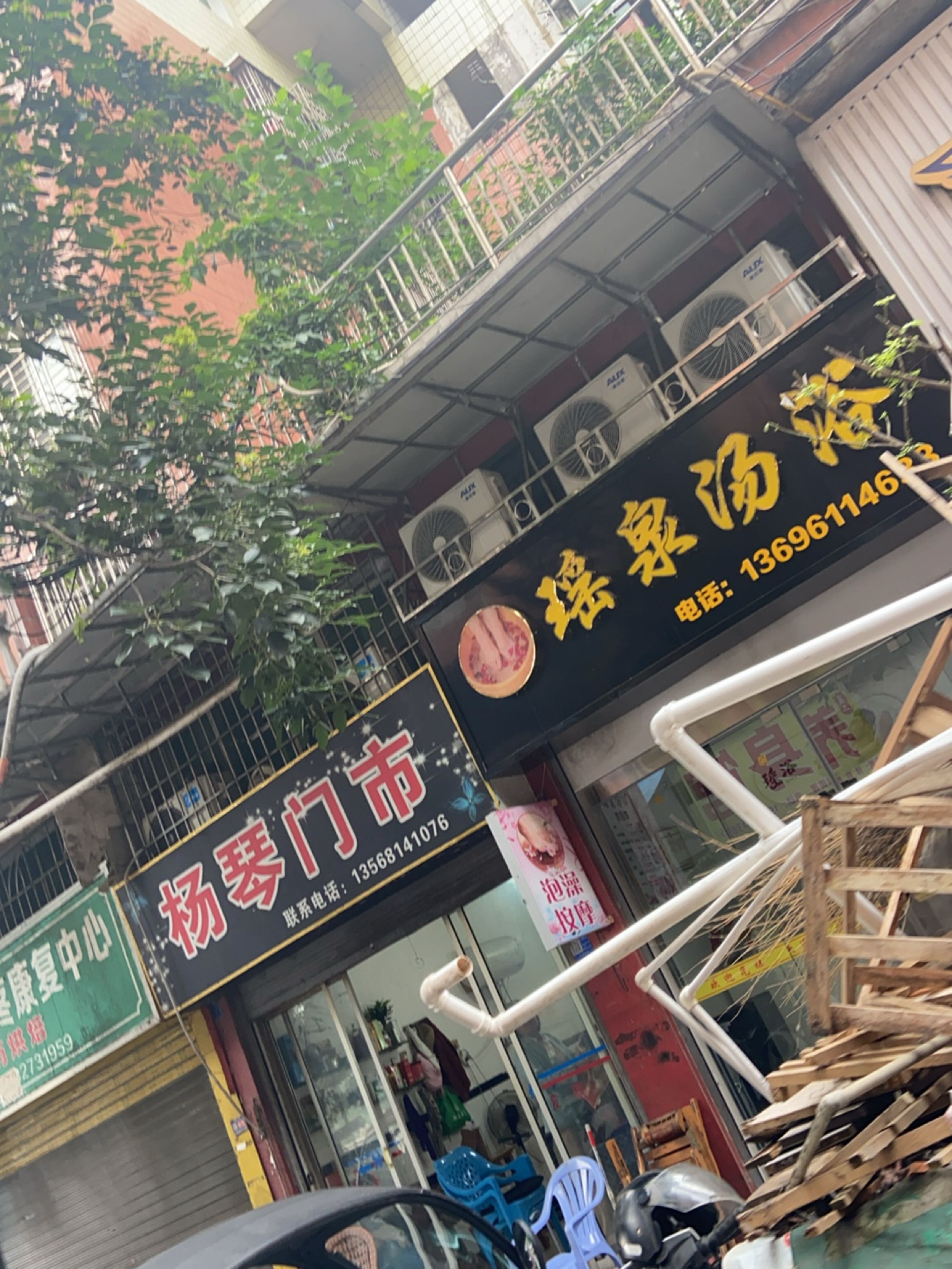 瑶泉汤浴