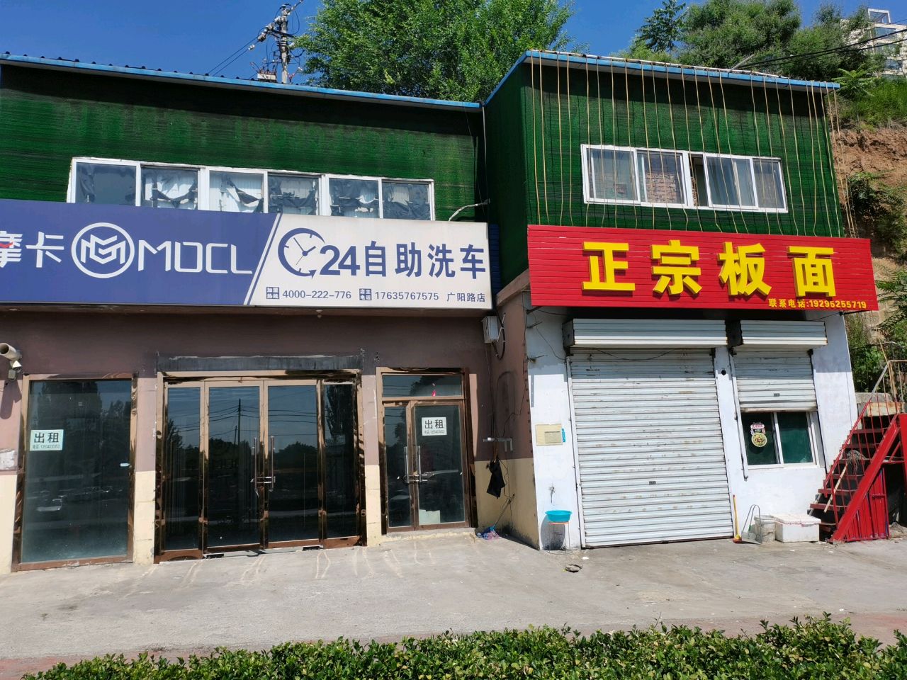 正宗板面