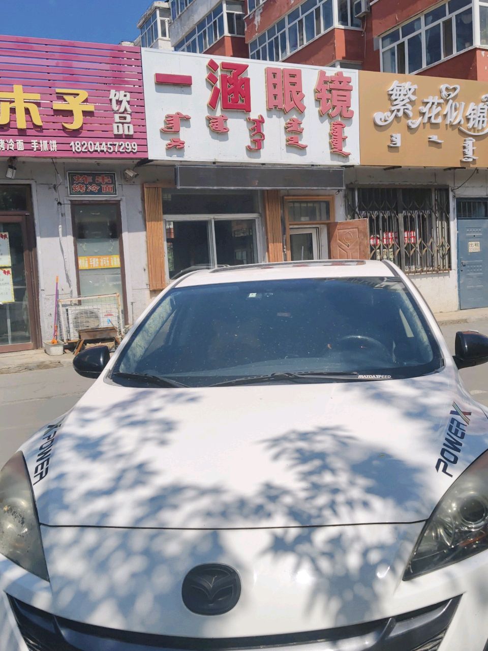 明视一眼镜(五环大街店)