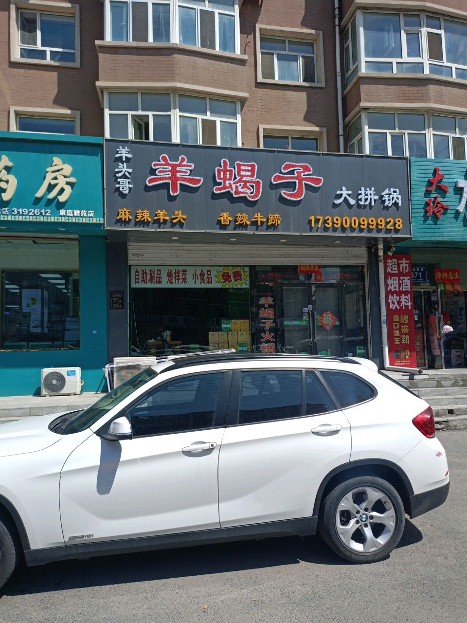 羊头哥羊蝎子大拼锅