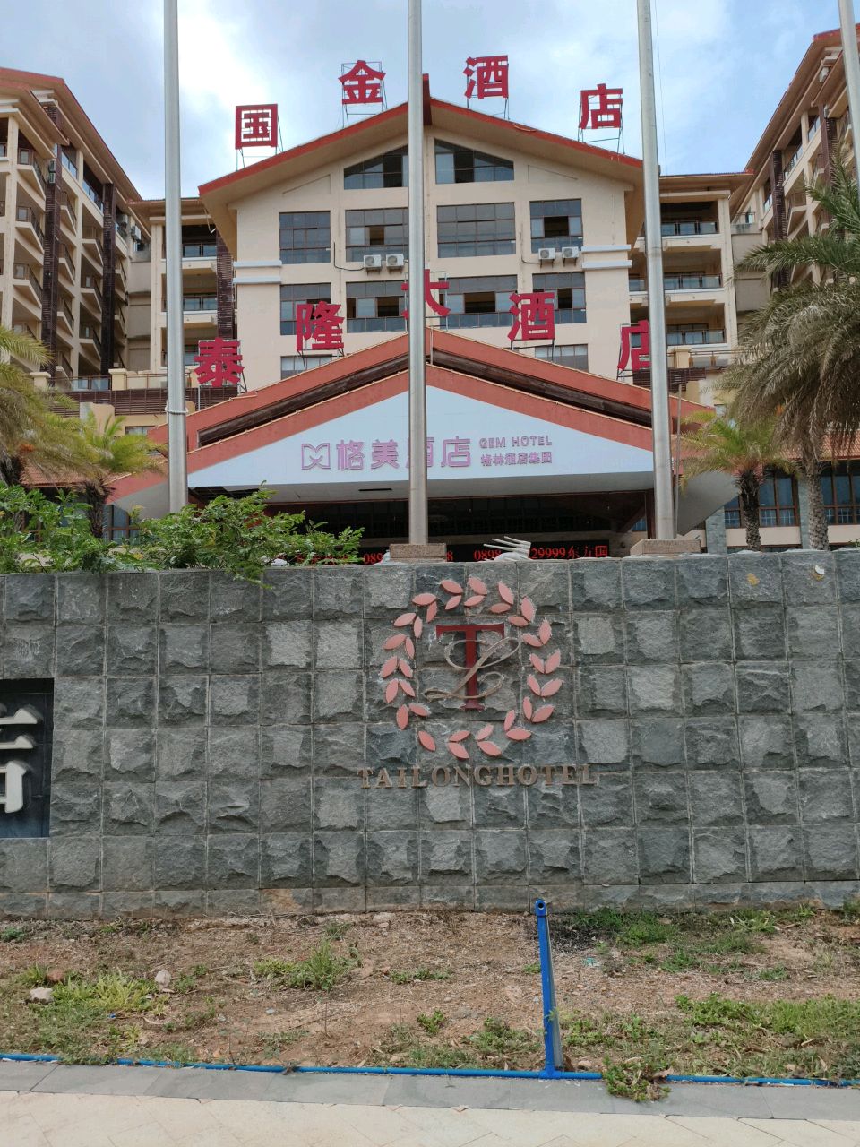 国金大酒店餐厅