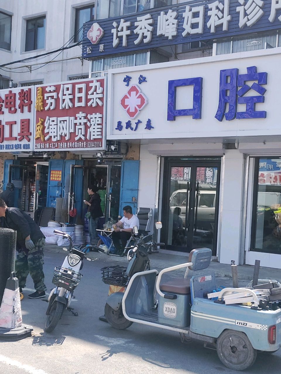 松原市马氏广春口腔诊所