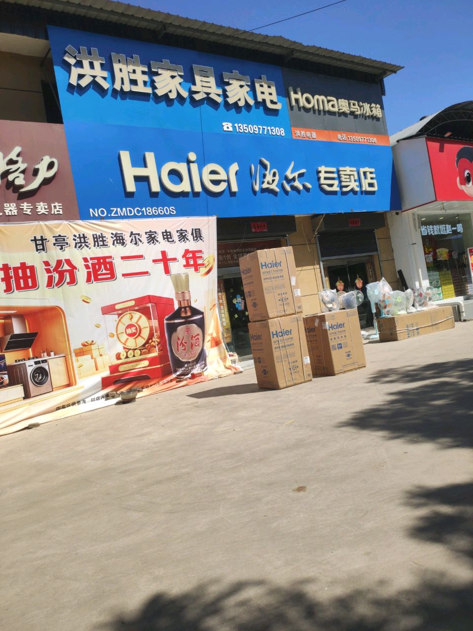 洪胜家具家电