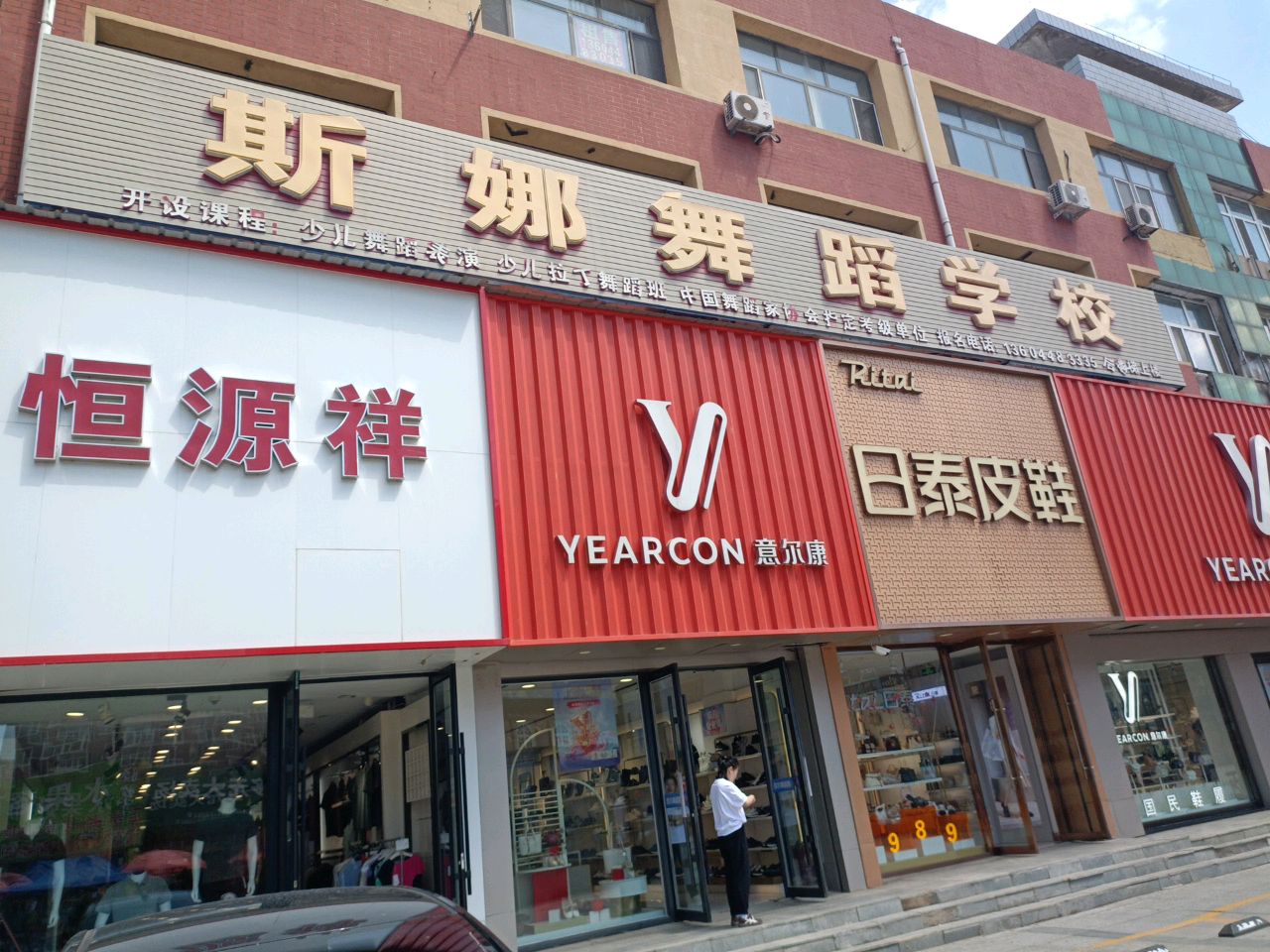 斯娜舞蹈学校