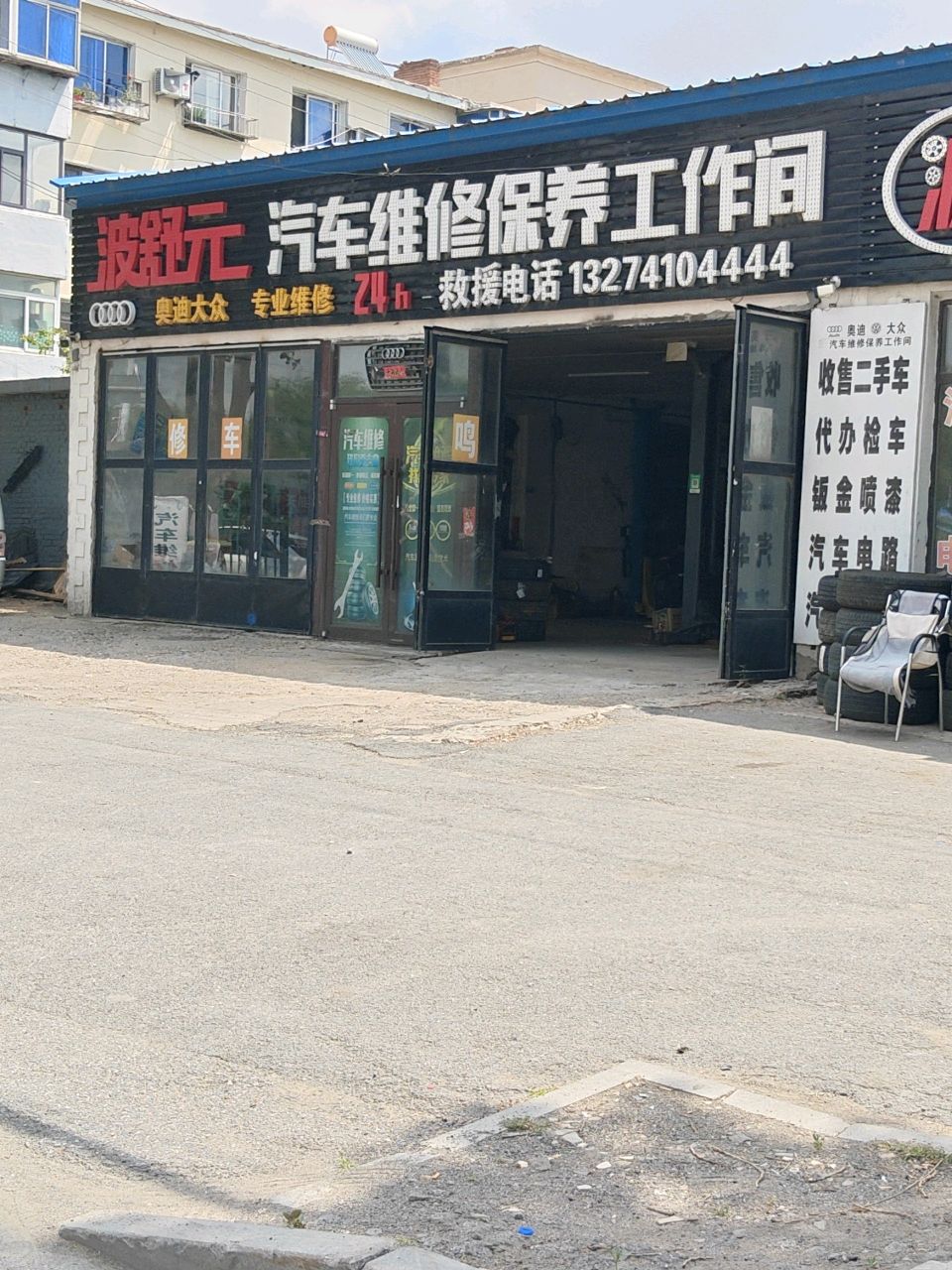 波舒元汽车维修保养工作间