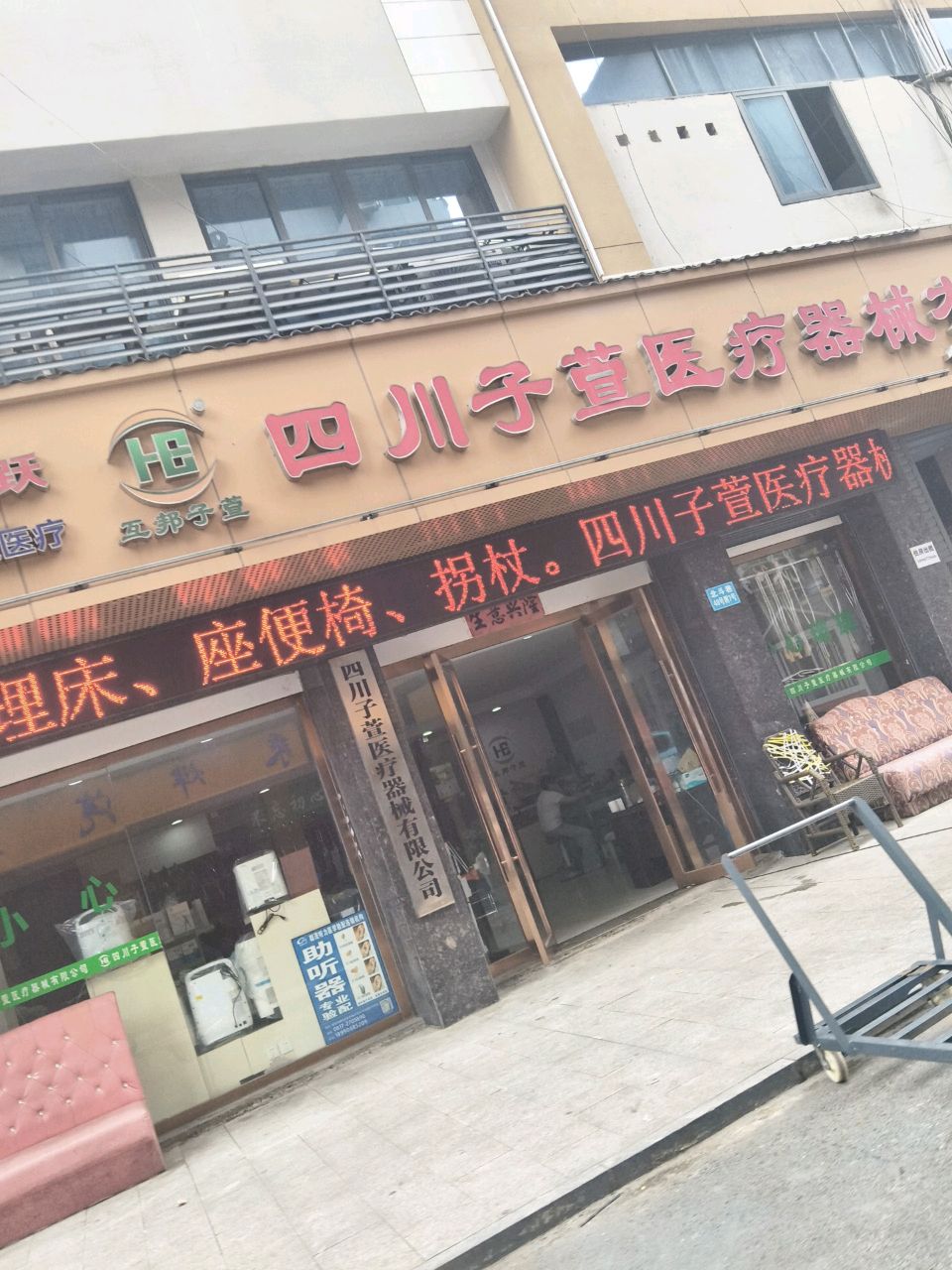 四川子萱医疗器械有限公司