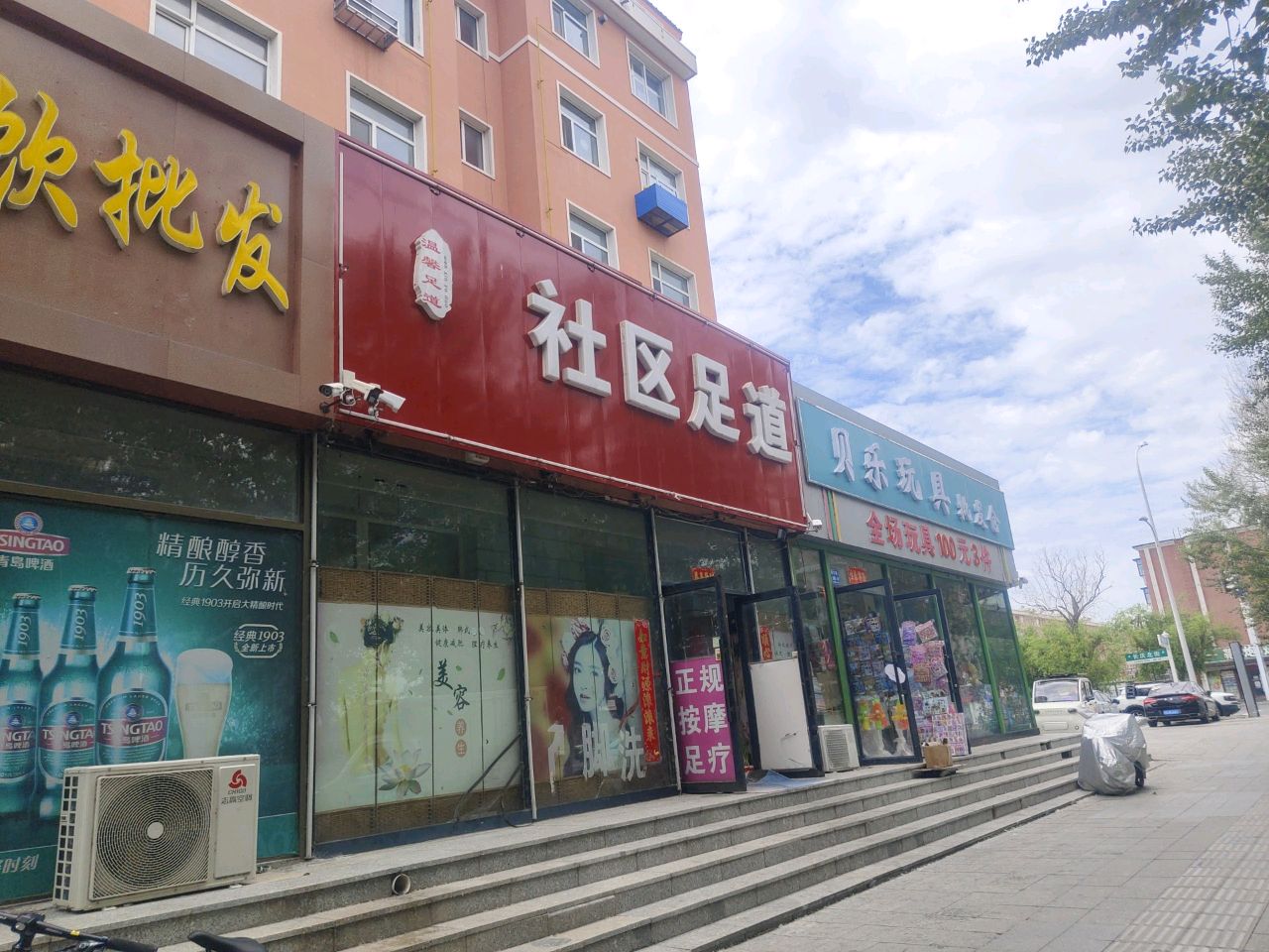 温馨社区足道