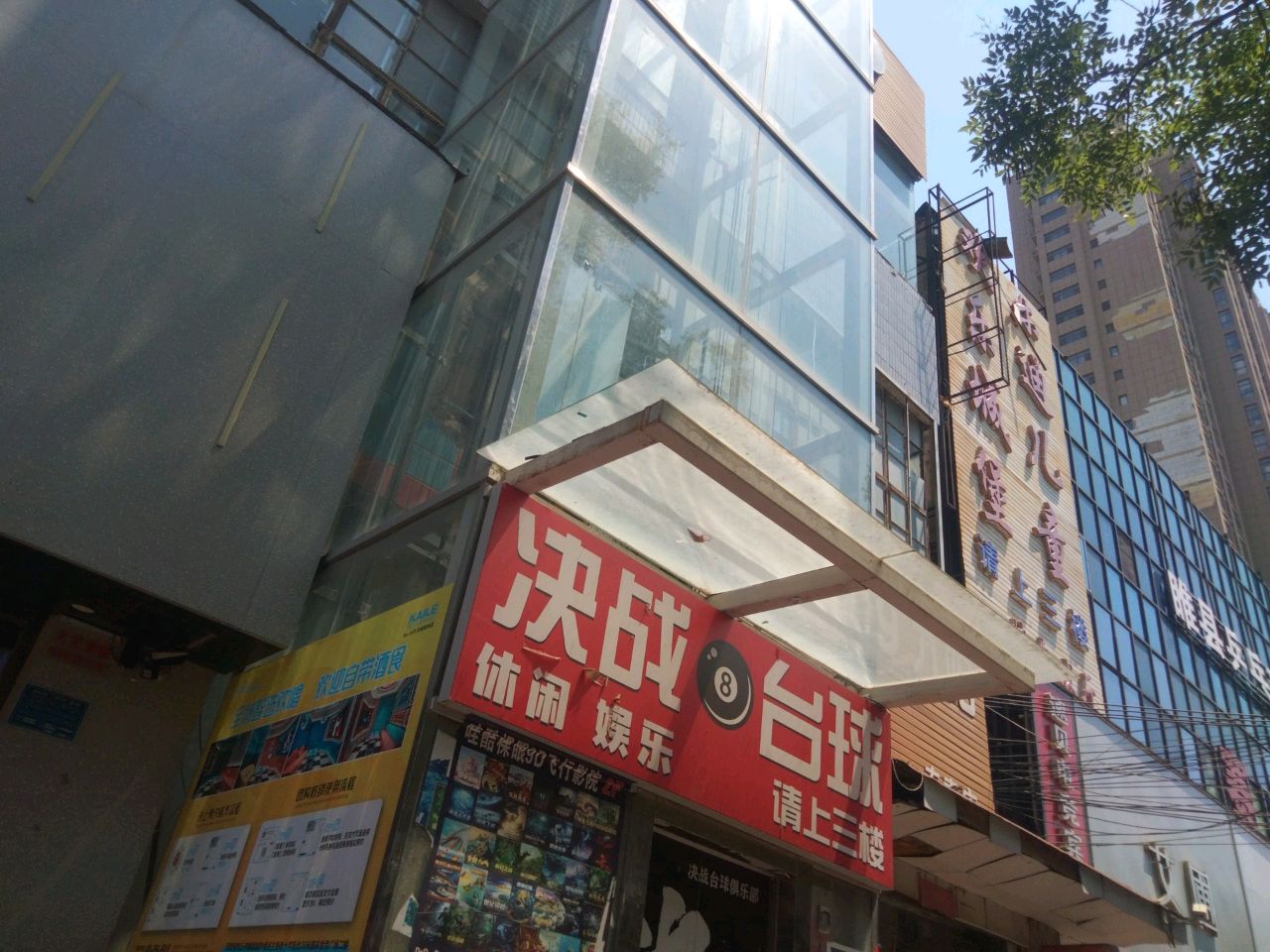 决战台球俱乐部