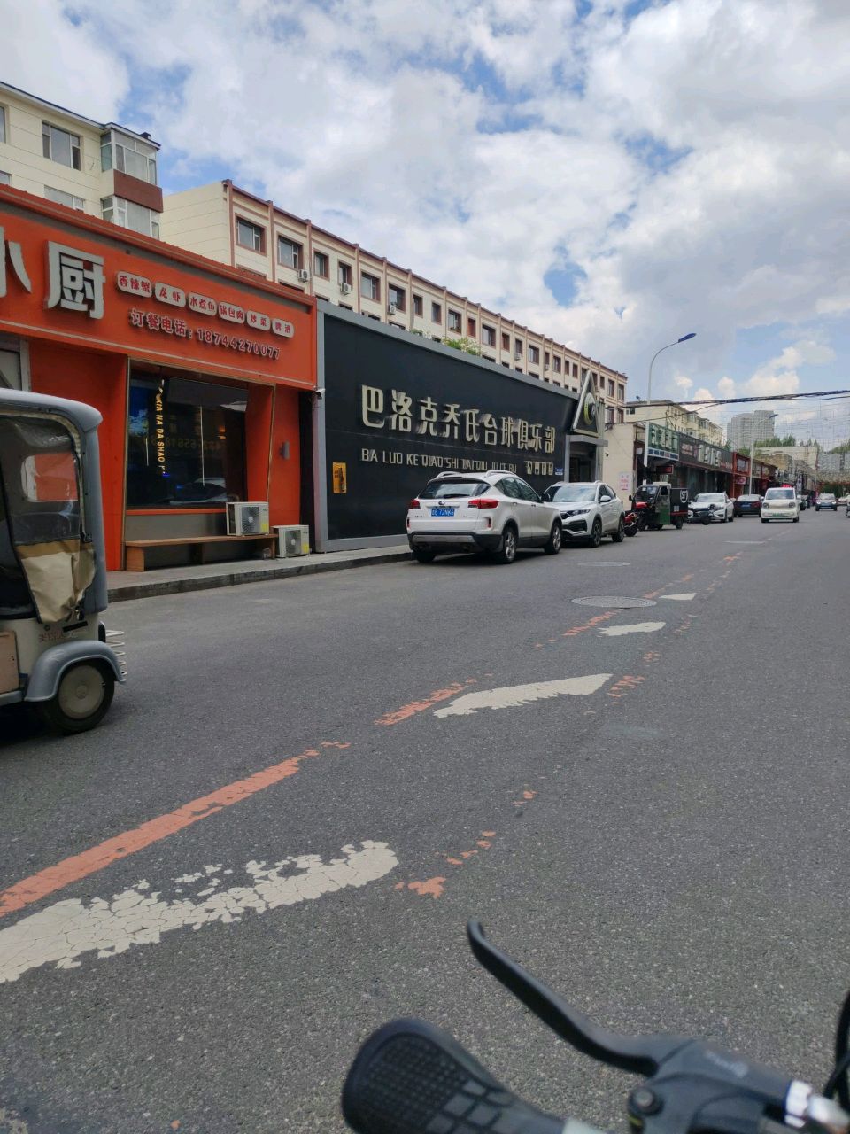 巴洛克乔氏台球俱乐部