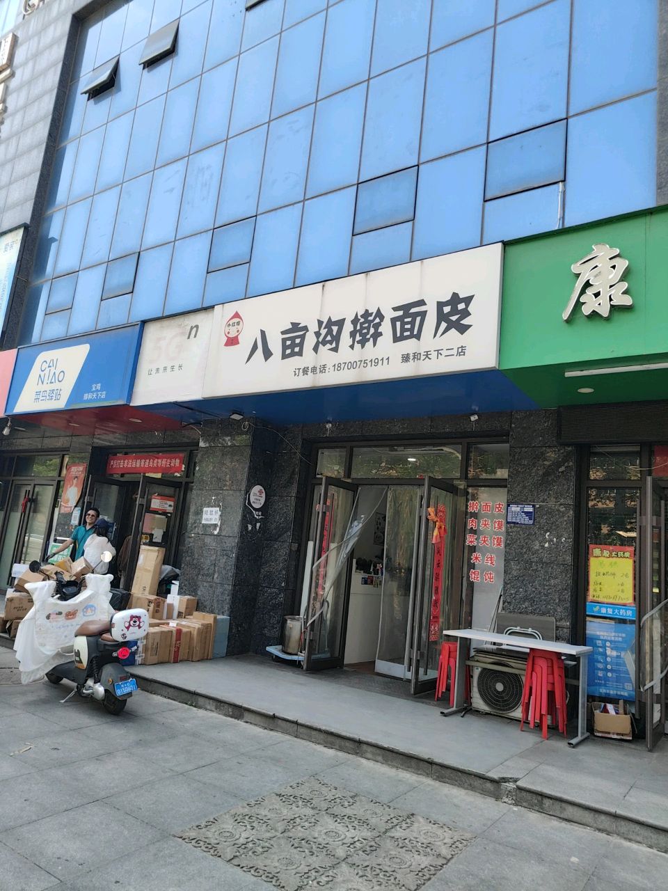 小红帽八亩沟擀面皮(海丰臻和天下店)