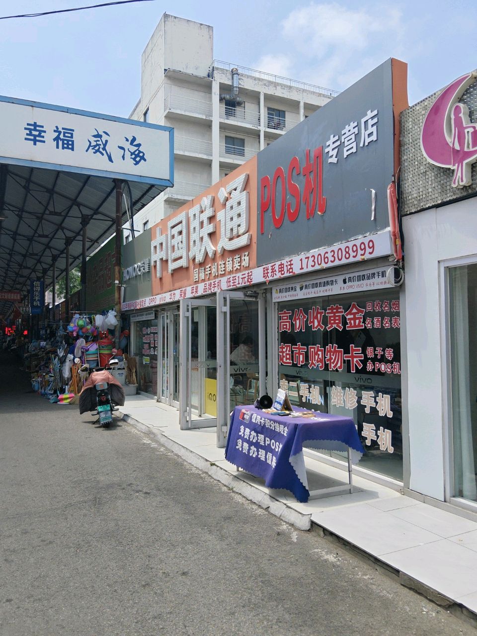国福手机连锁卖场