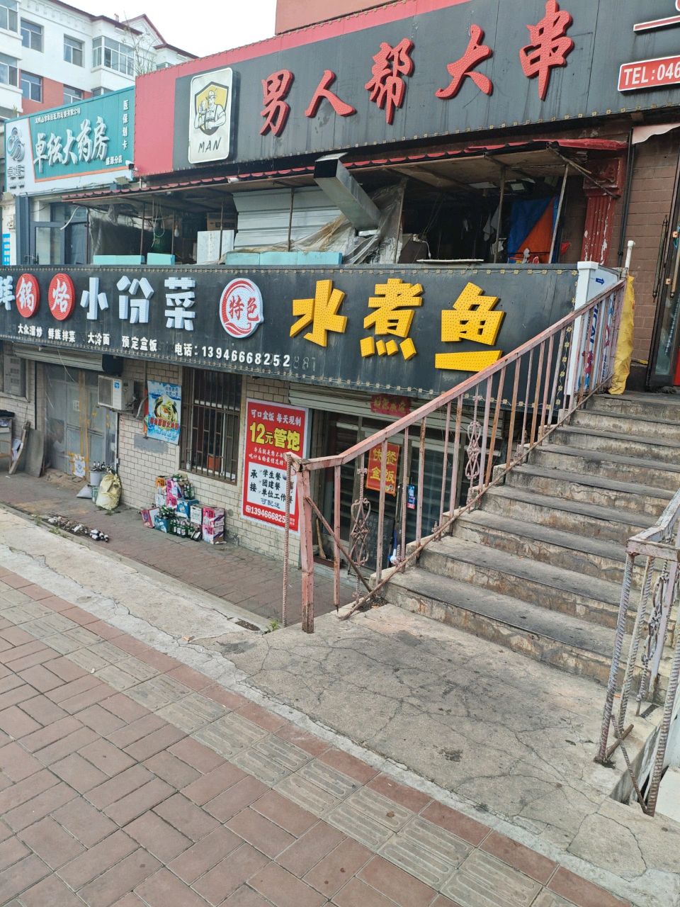 样样鲜锅烙小份菜特色水煮鱼(电大路店)