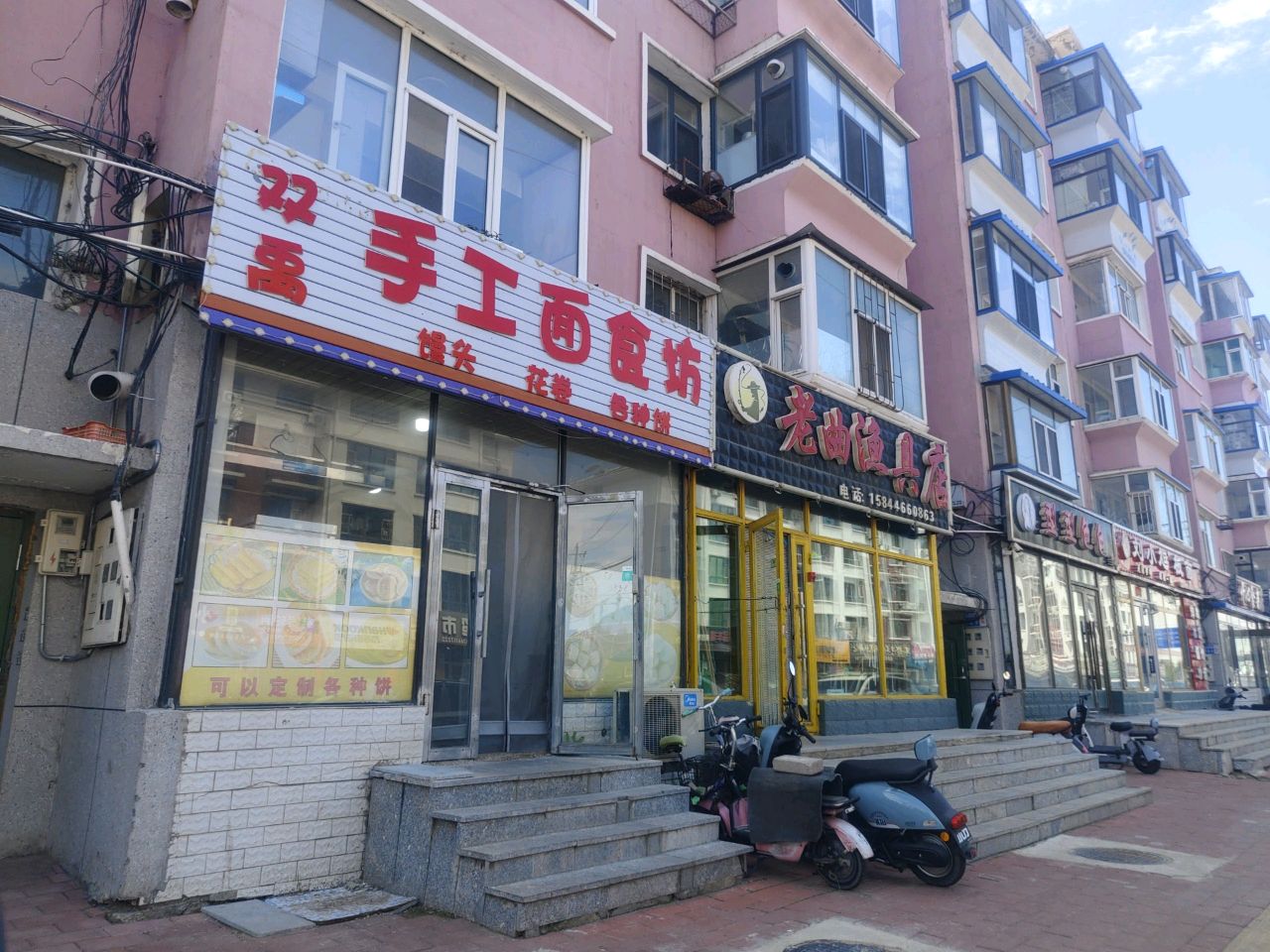 双禹手工面食坊