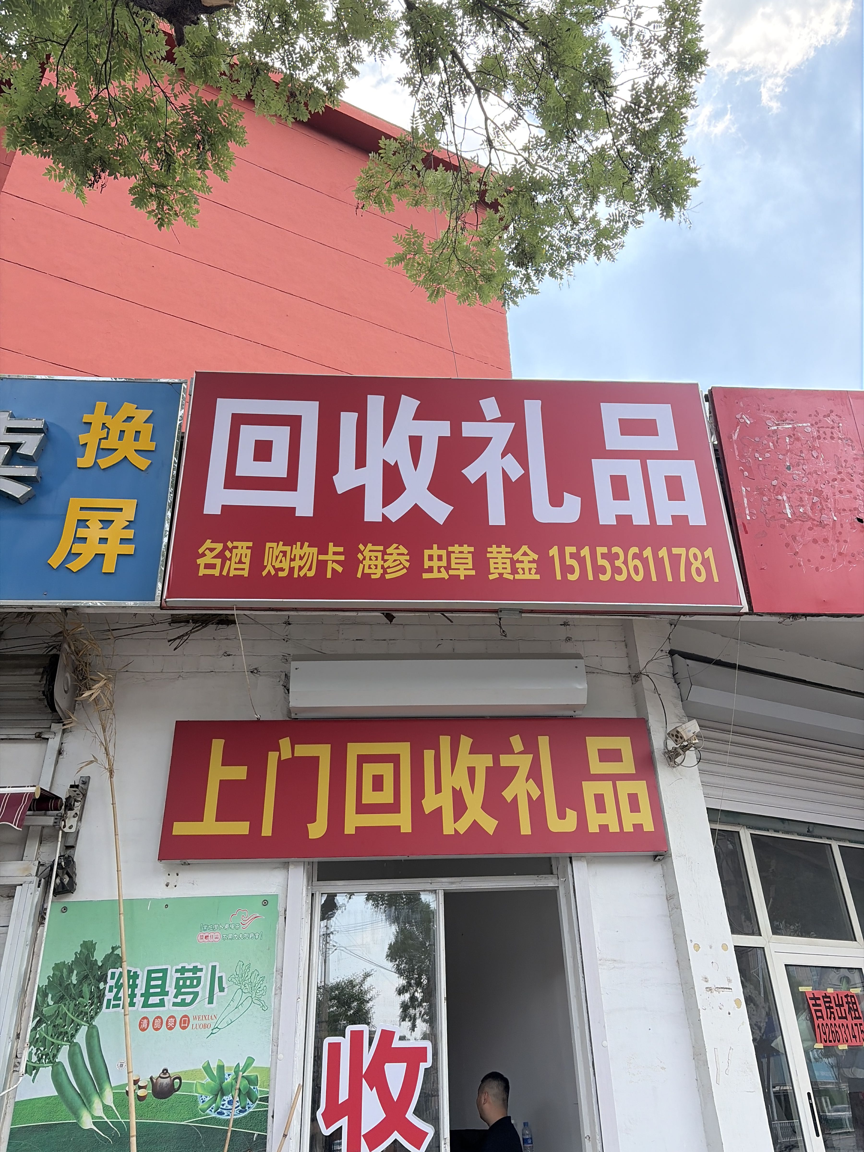 回收礼品