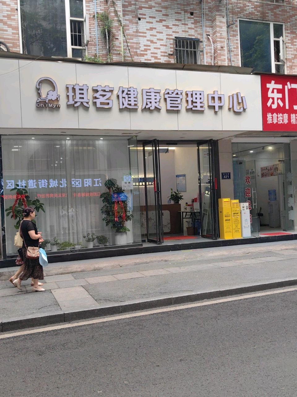 东门按摩