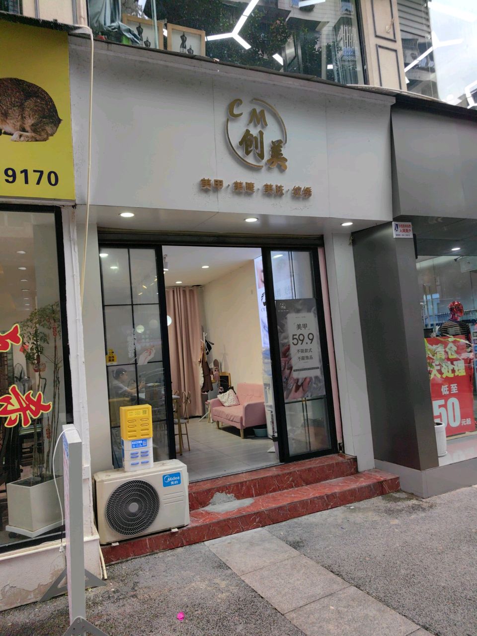 CM创美·美甲·美睫