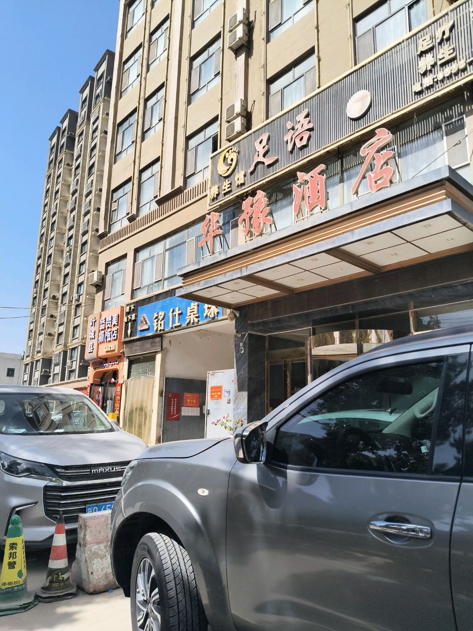 叶城县盛赞美抓饭店