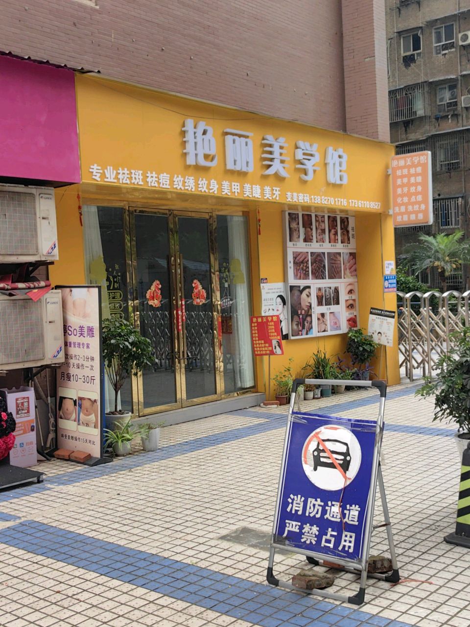 艳丽美学馆